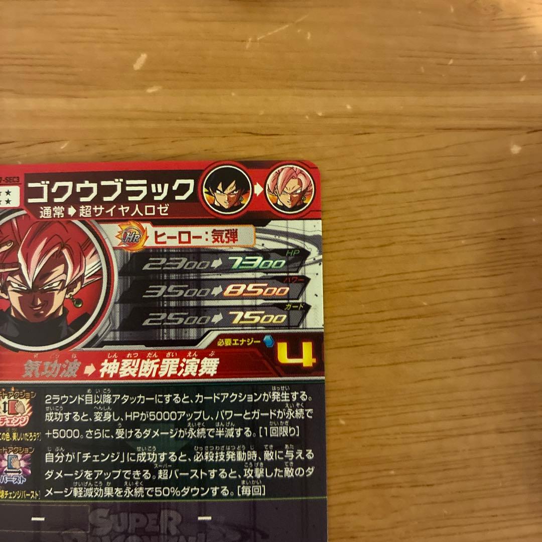 UGM7-SEC3 ゴクウブラック