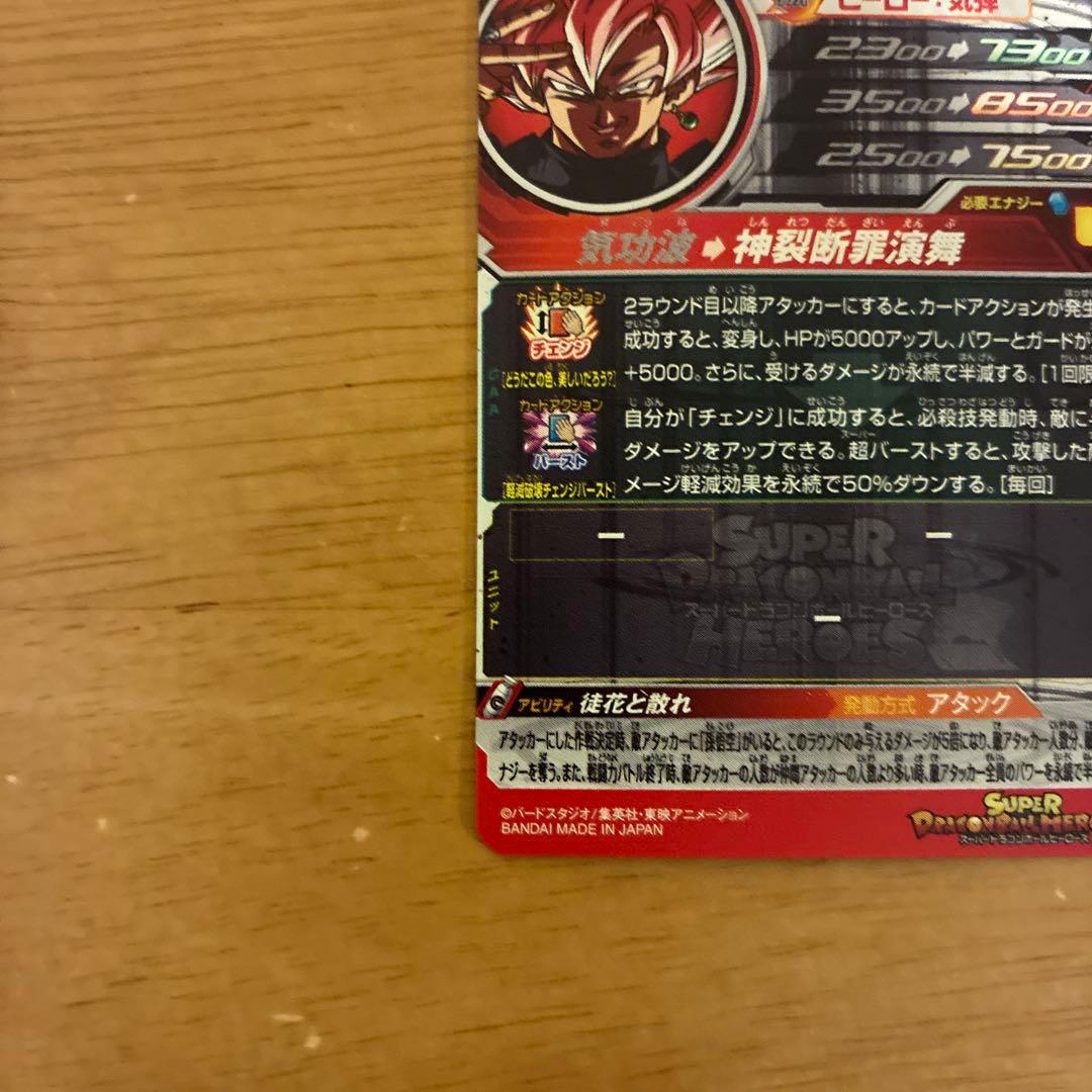 UGM7-SEC3 ゴクウブラック