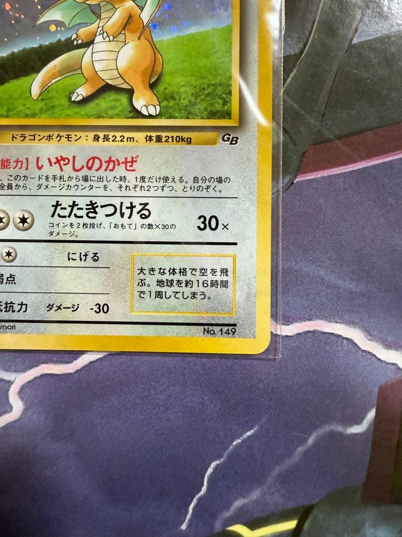 カイリュー Dragonite 旧裏　未開封　ポケモンカードGB プロモ