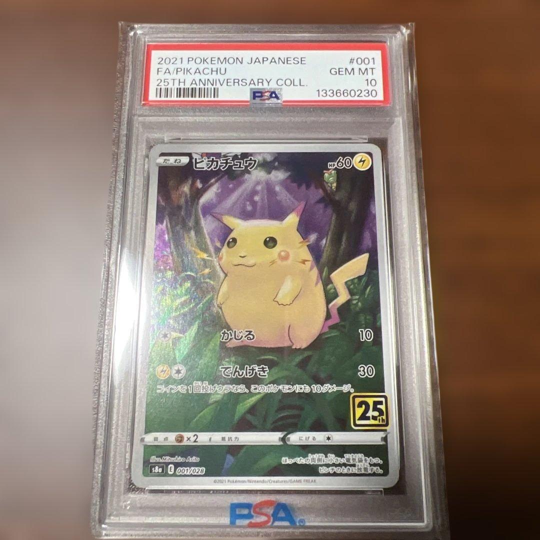 ピカチュウ 25th PSA10 在庫(20)