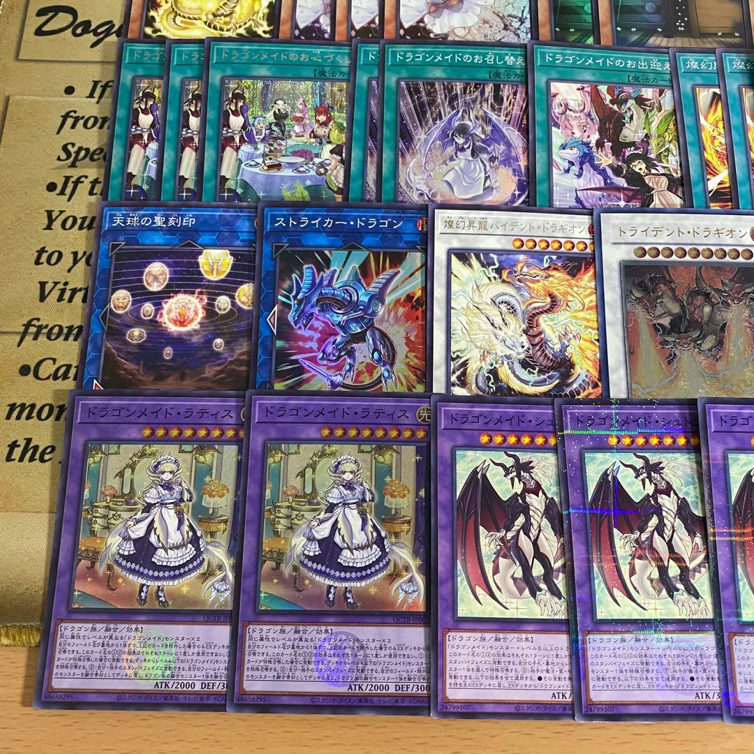 遊戯王 本格構築済み 天盃龍 ドラゴンメイド デッキ マグナムート ハスキー　②
