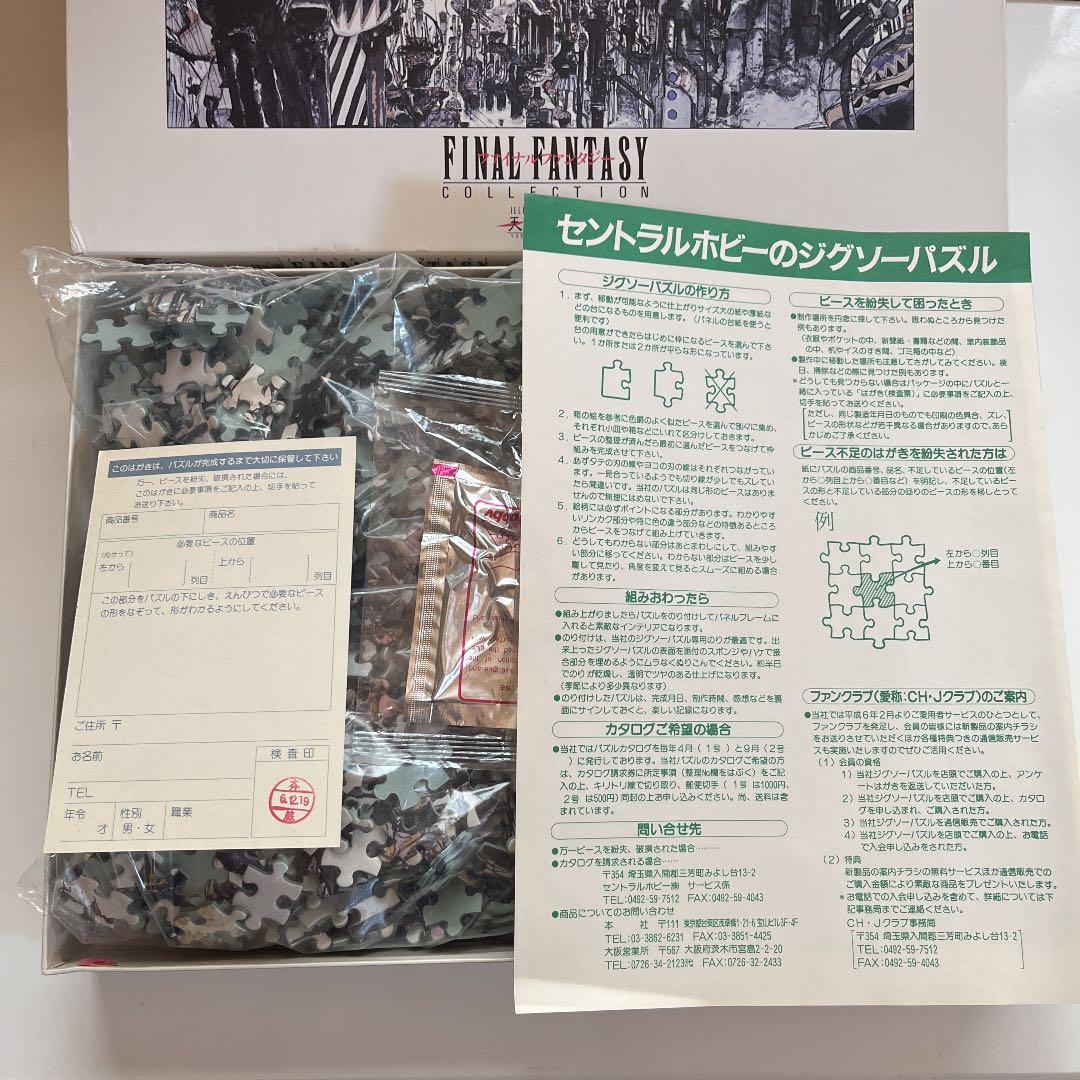 希少　天野喜孝　FFⅥ 街　ジグソーパズル　未組み立て