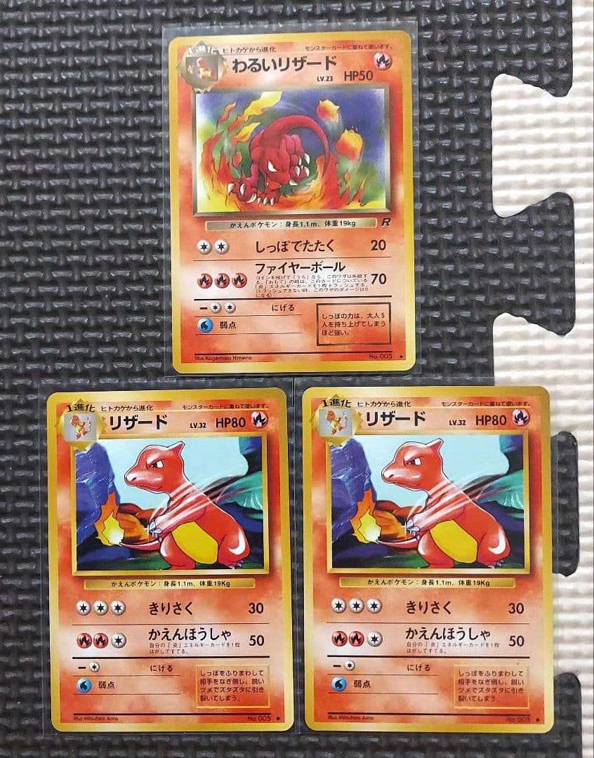 希少美品・良品　カツラのヒトカゲ　わるいリザード　他まとめ