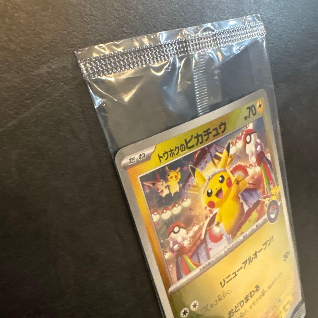 トウホクのピカチュウ 260/sv-P 未開封