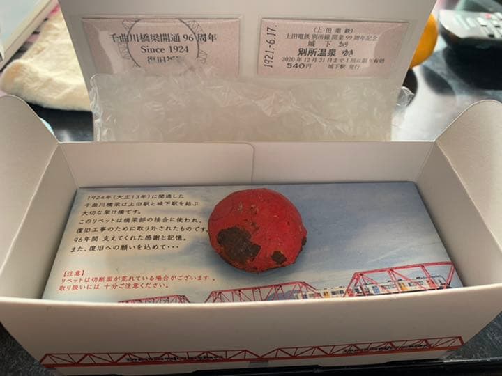 上田電鉄　千曲川復旧祈願　リベット付き乗車券　記念切符　硬券