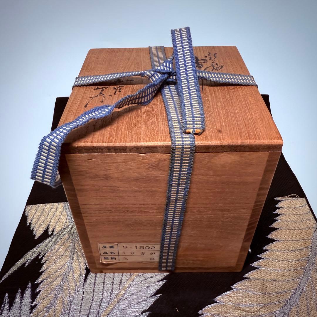 人間国宝　柳雨軒三代　徳田八十吉　徳田正彦　九古　彩釉獅子摘　龍耳　香炉　共箱