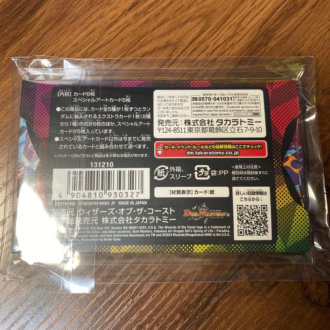 ドラゴン娘の青春☆パラダイス 神アート DMART-11