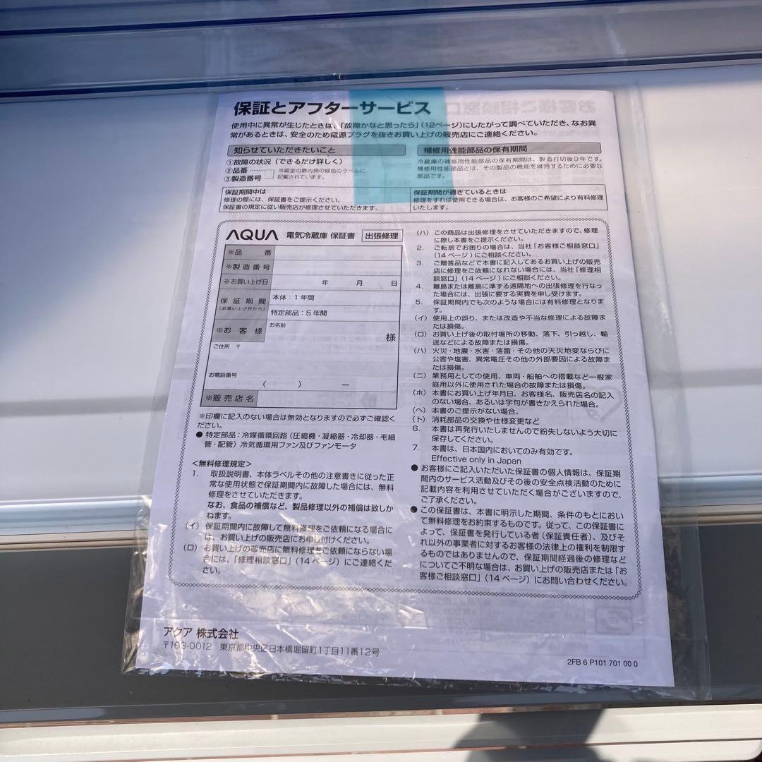 美品　AQUA AQR-36P 4ドア冷蔵庫 355L 2024年