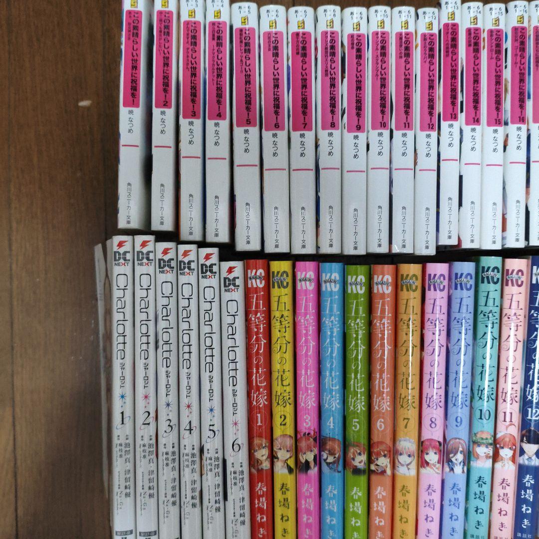 Charlotte・五等分の花嫁・青ブタ・ノゲノラ・このすば　全巻セット