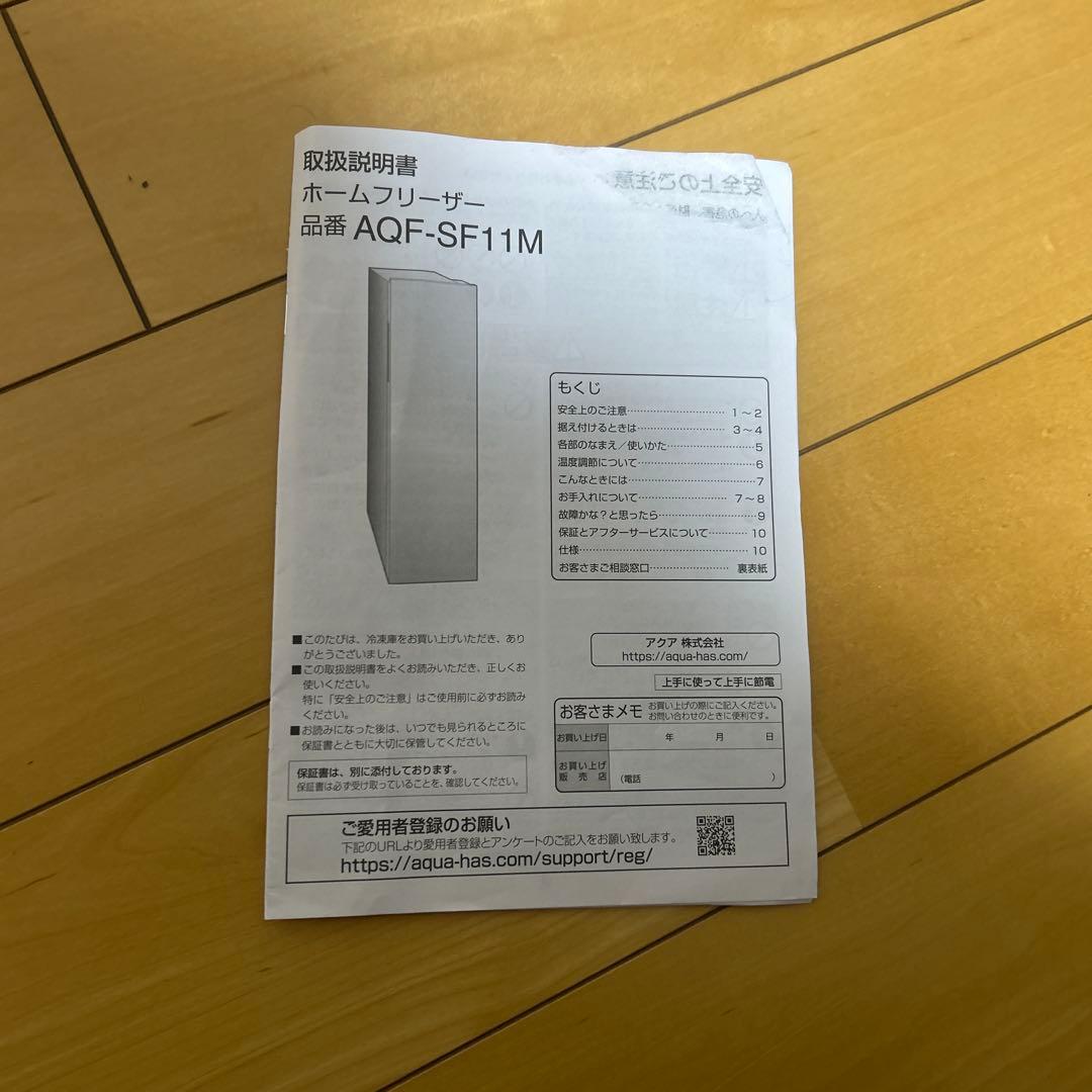 23年製　アクア　スリム冷凍庫　ホームフリーザー