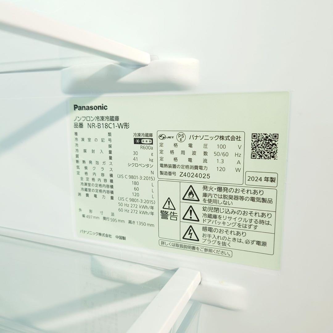 Panasonic 冷蔵庫 NR-B18C1-W 180L 2024年 C015