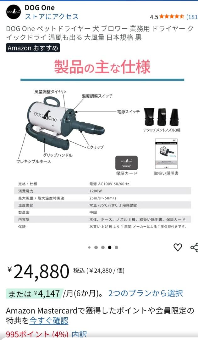 DOG One ペット用ドライヤー