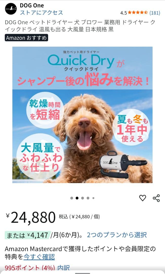 DOG One ペット用ドライヤー