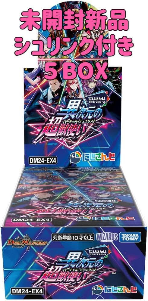 デュエマ にじさんじコラボブースター 異次元の超獣使い ５BOX