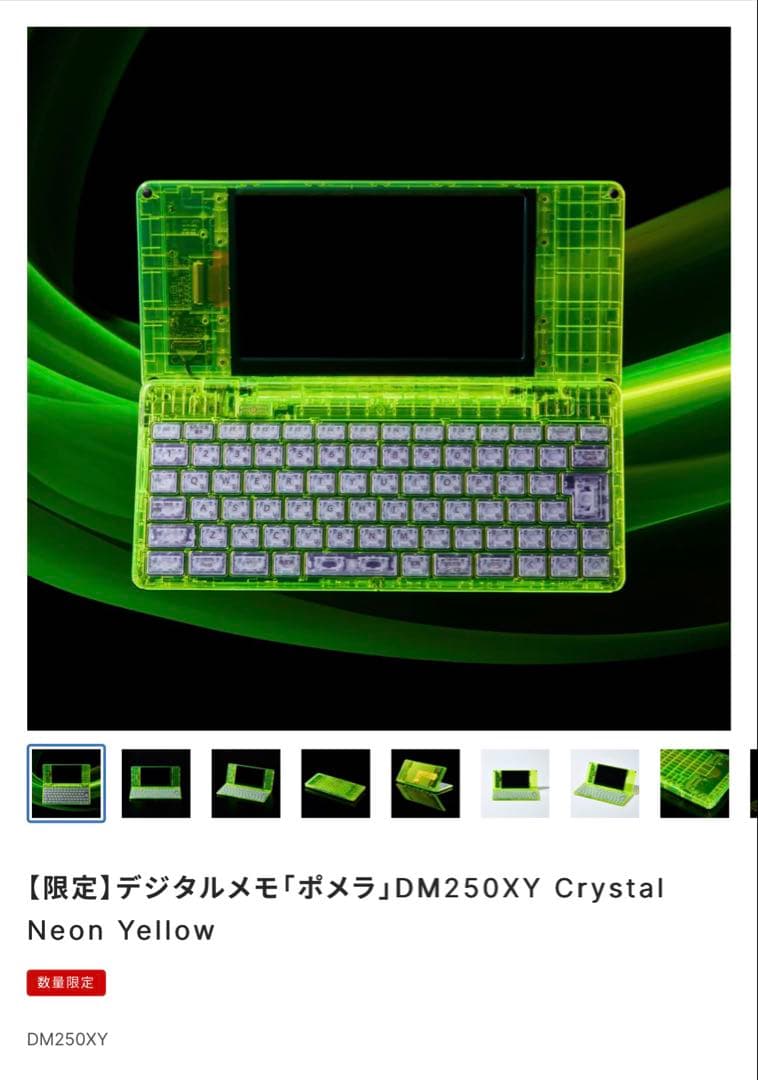 【新品未開封】ポメラDM250XY Crystal Neon Yellow