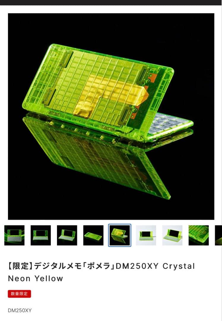 【新品未開封】ポメラDM250XY Crystal Neon Yellow