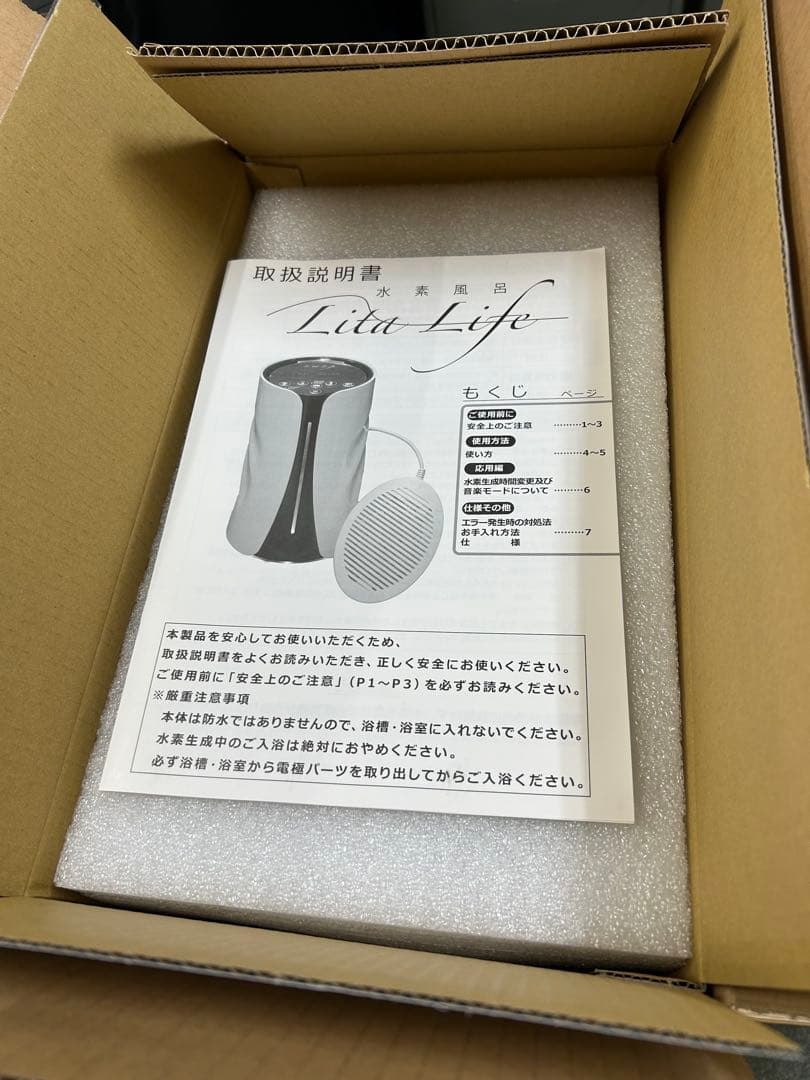 【再再値下げ】リタライフ 水素風呂ver.1