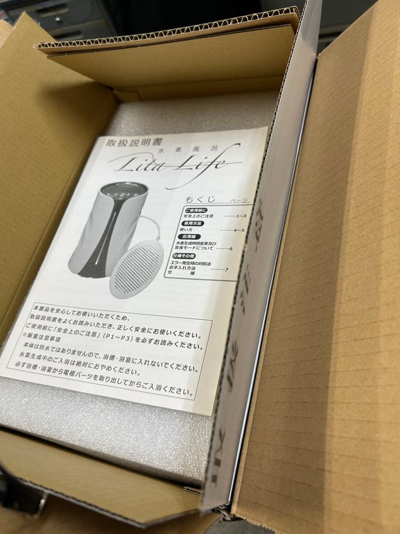 【再再値下げ】リタライフ 水素風呂ver.1