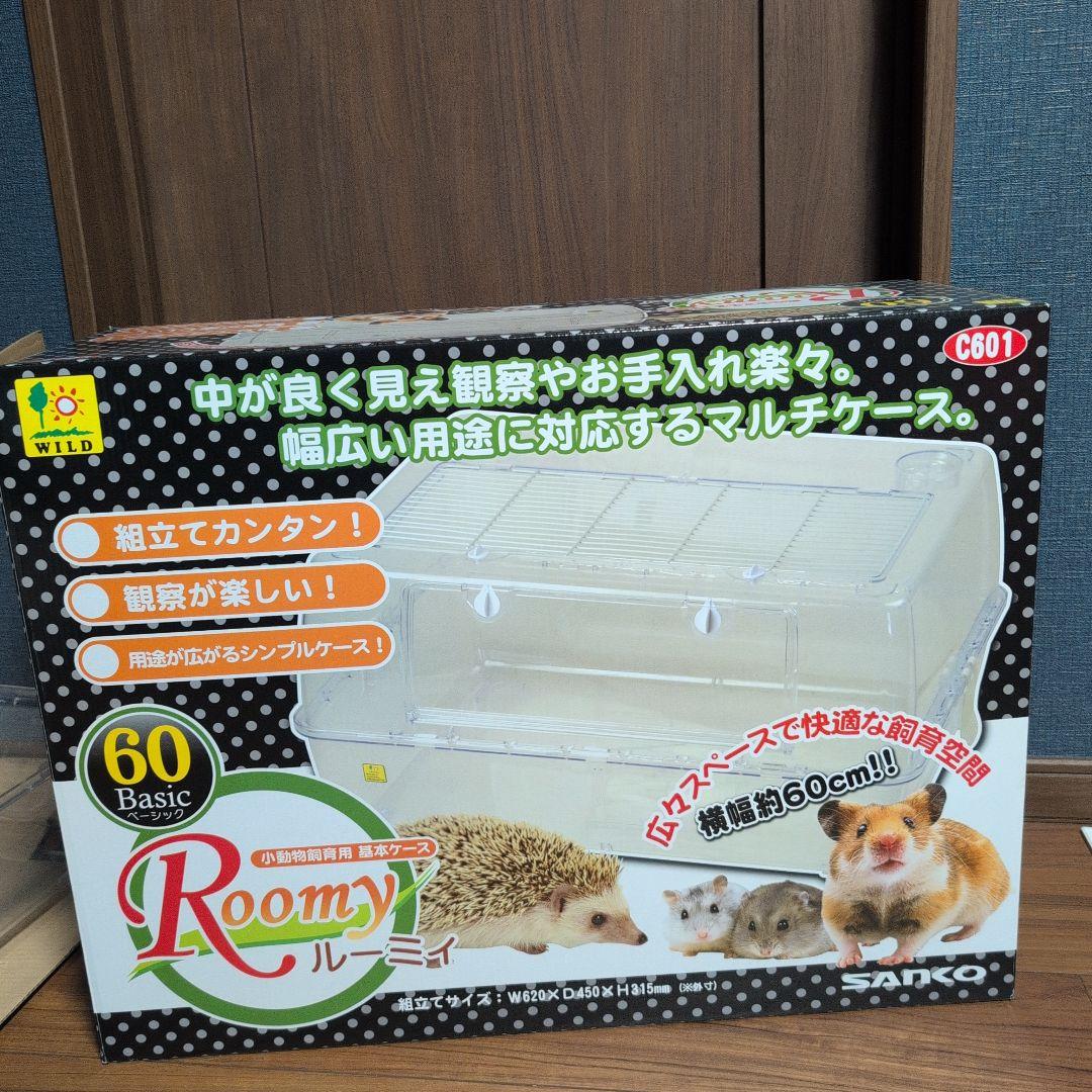【まとめ売りでお得】ハムスター飼育セット②　ルーミィ60