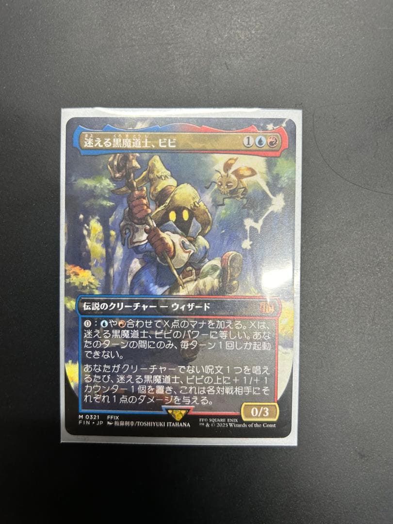 MTG FF 　迷える黒魔道士、ビビ　ボーダーレス　日本語版
