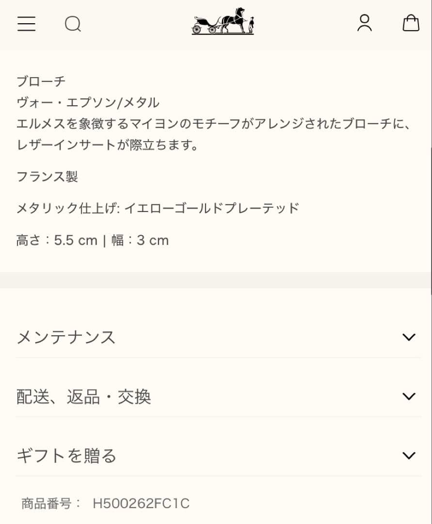 エルメス　ブローチ　シェーヌダンクル　バッチ　プシエール　ゴールド金具　エプソン