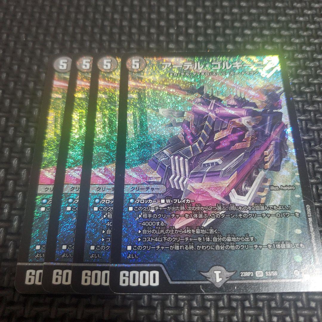 アーテルゴルギーニ　4枚　⑥