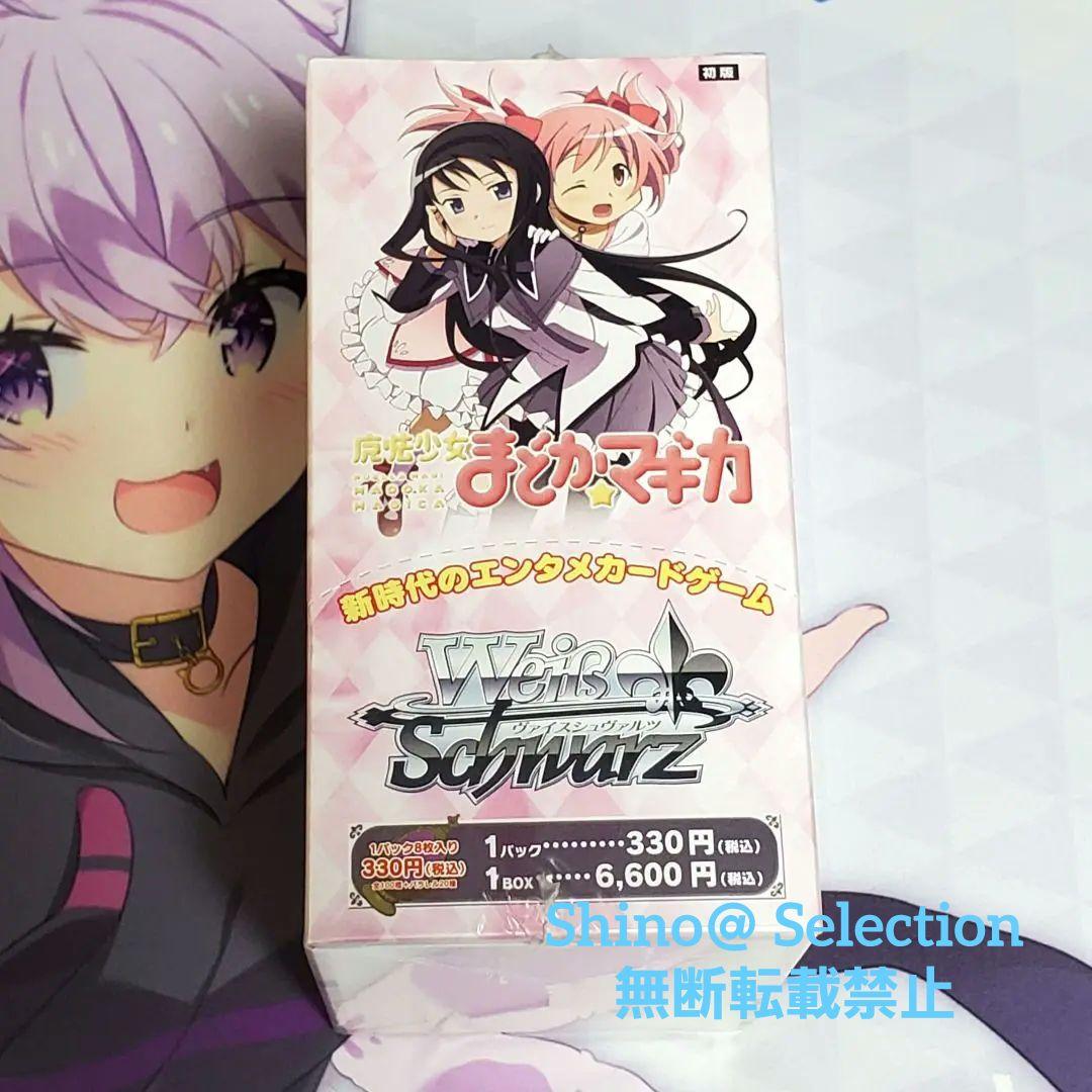 ヴァイス 魔法少女まどか☆マギカ 1box 未開封品