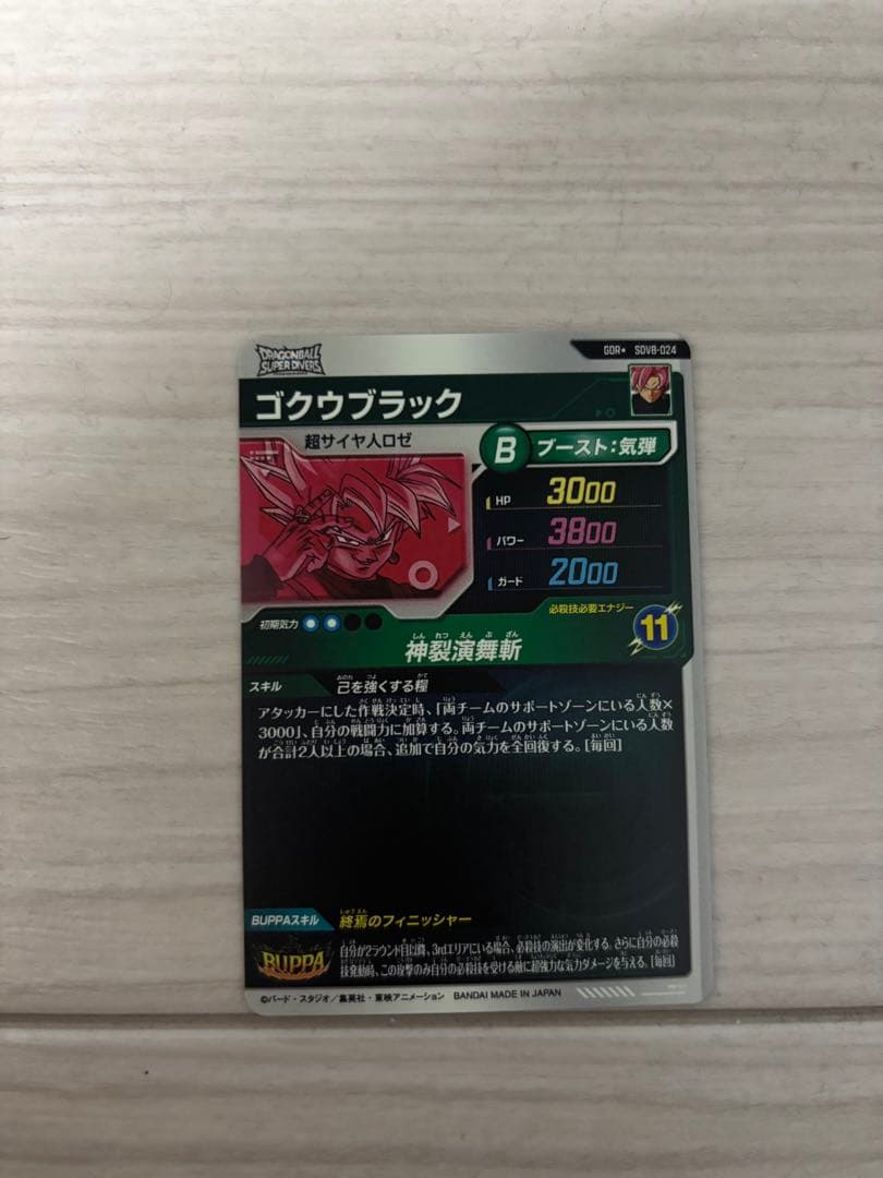 SDV8-024 パラレル ゴクウブラック