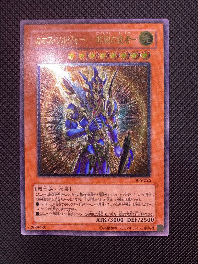 カオス・ソルジャー - 開闢の使者 レリーフ