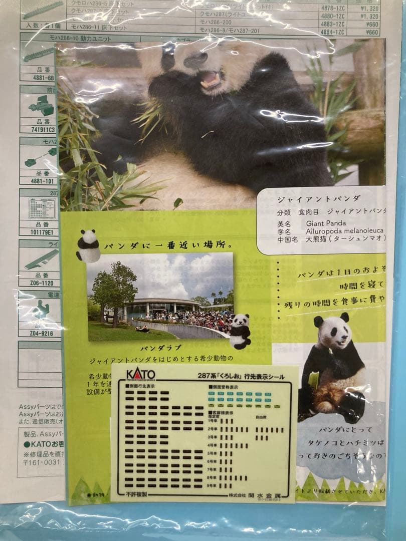 KATO 10-1847 287系 パンダくろしお