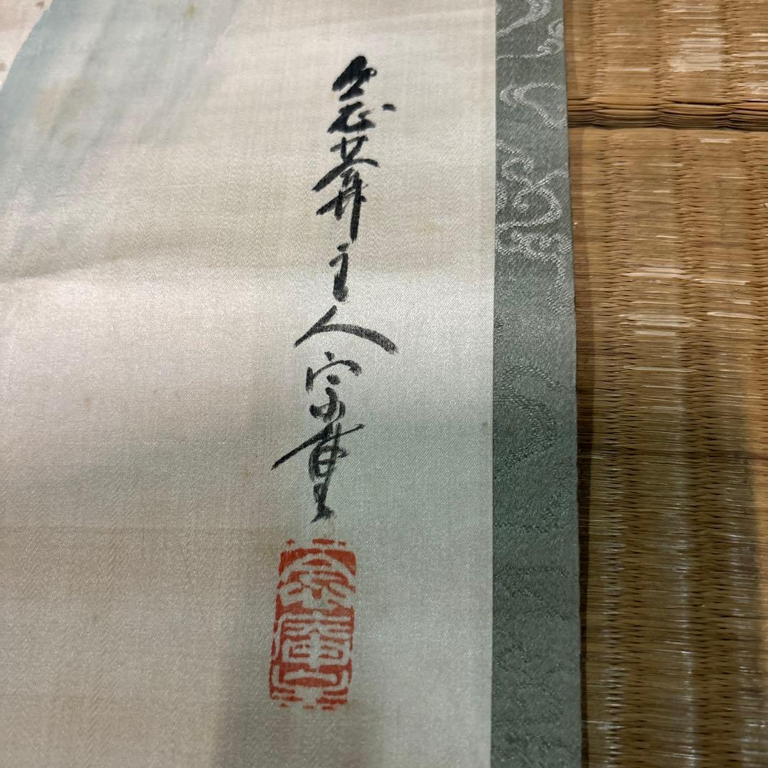 寺内正毅の書（掛け軸）