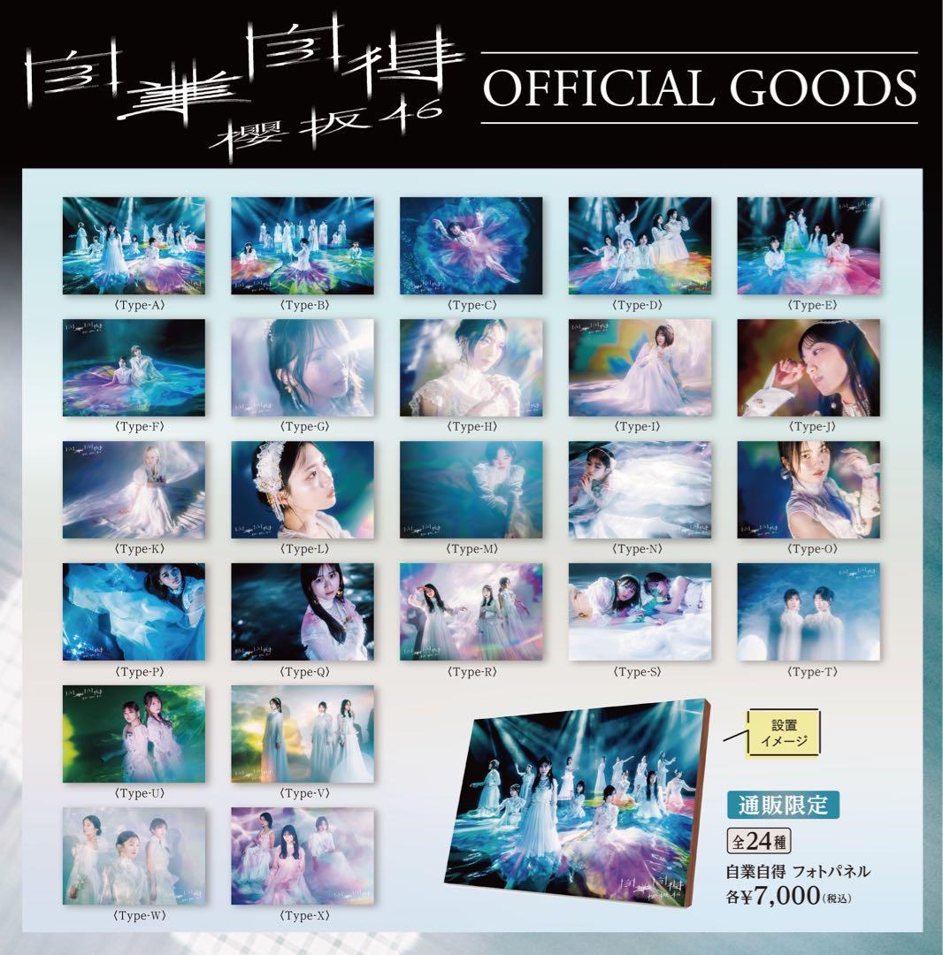 櫻坂46 谷口愛季 自業自得 フォトパネル TYPEーL