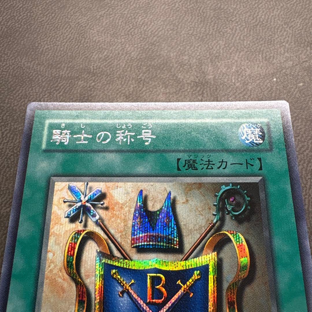 遊戯王 騎士の称号 GB8 シークレットレア 美品