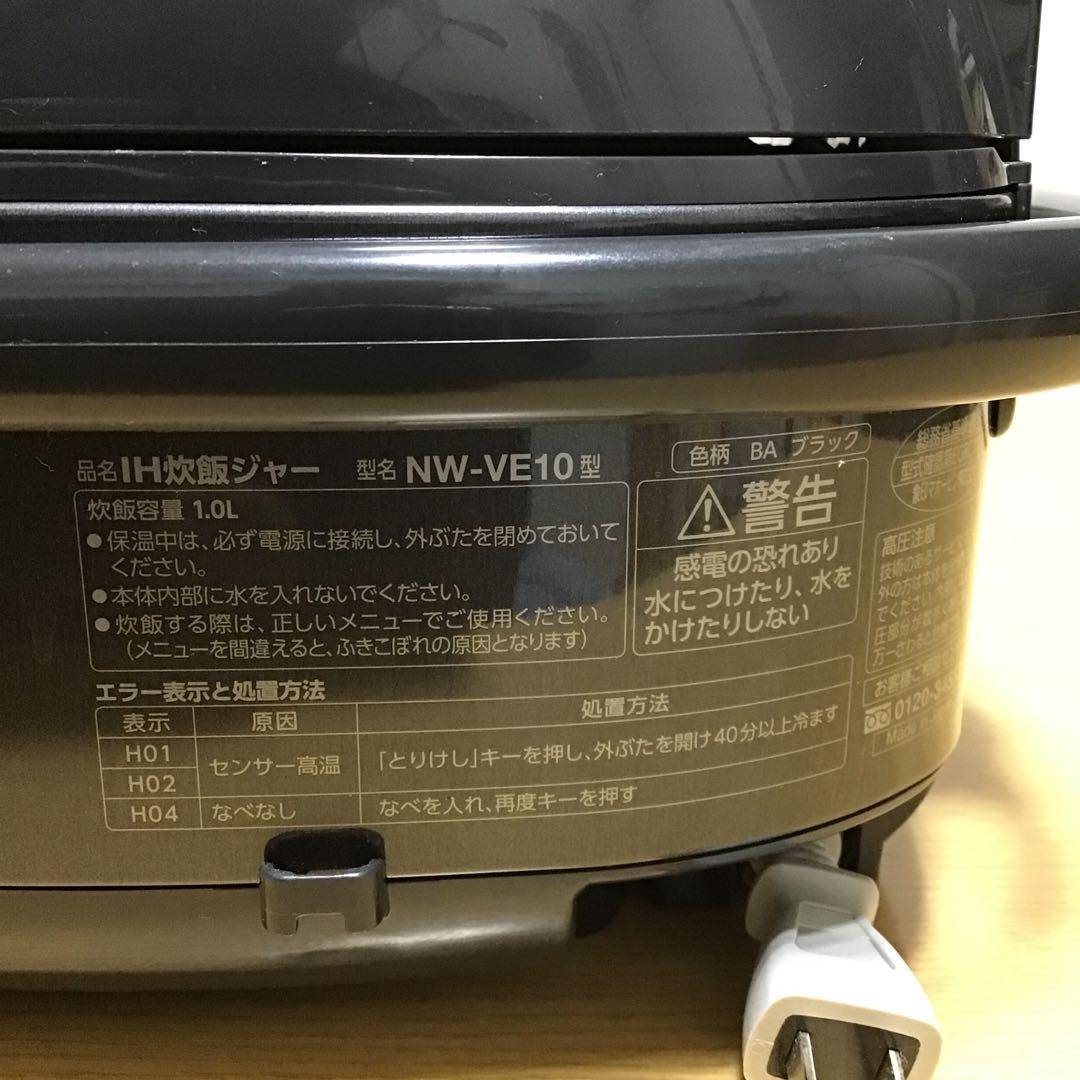 象印 豪熱沸とうIH炊飯器 NW-VE10【2023年度製】