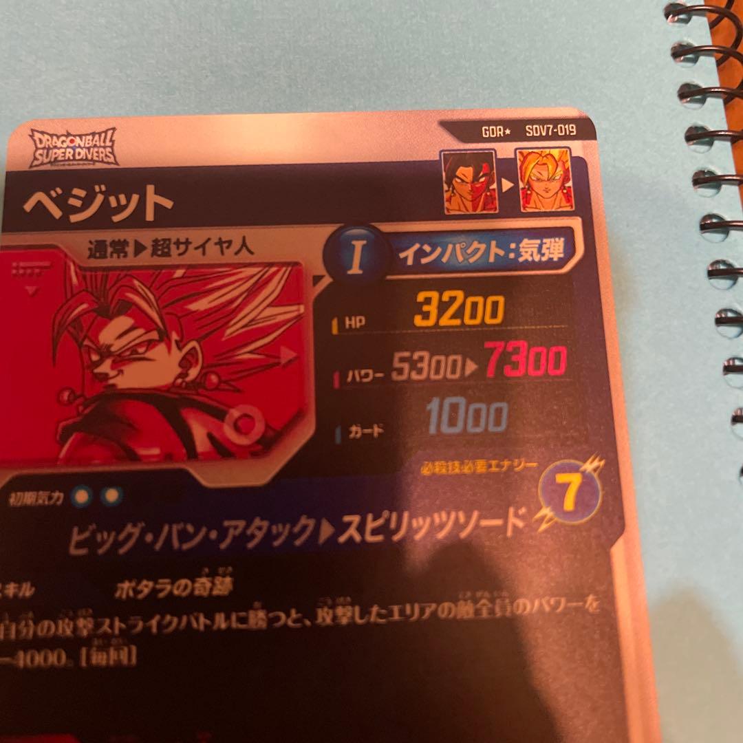 ベジット パラレル ドラゴンボールスーパーダイバーズ