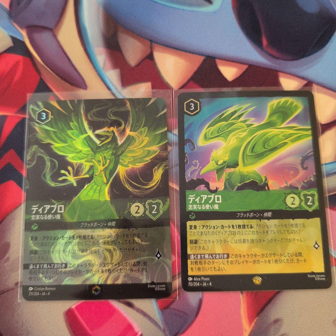 て*ん様 ロルカナ　ディアブロ