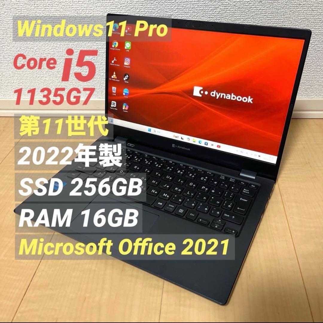 Core i5 第11世代 2022年製 Dynabook ノートパソコン