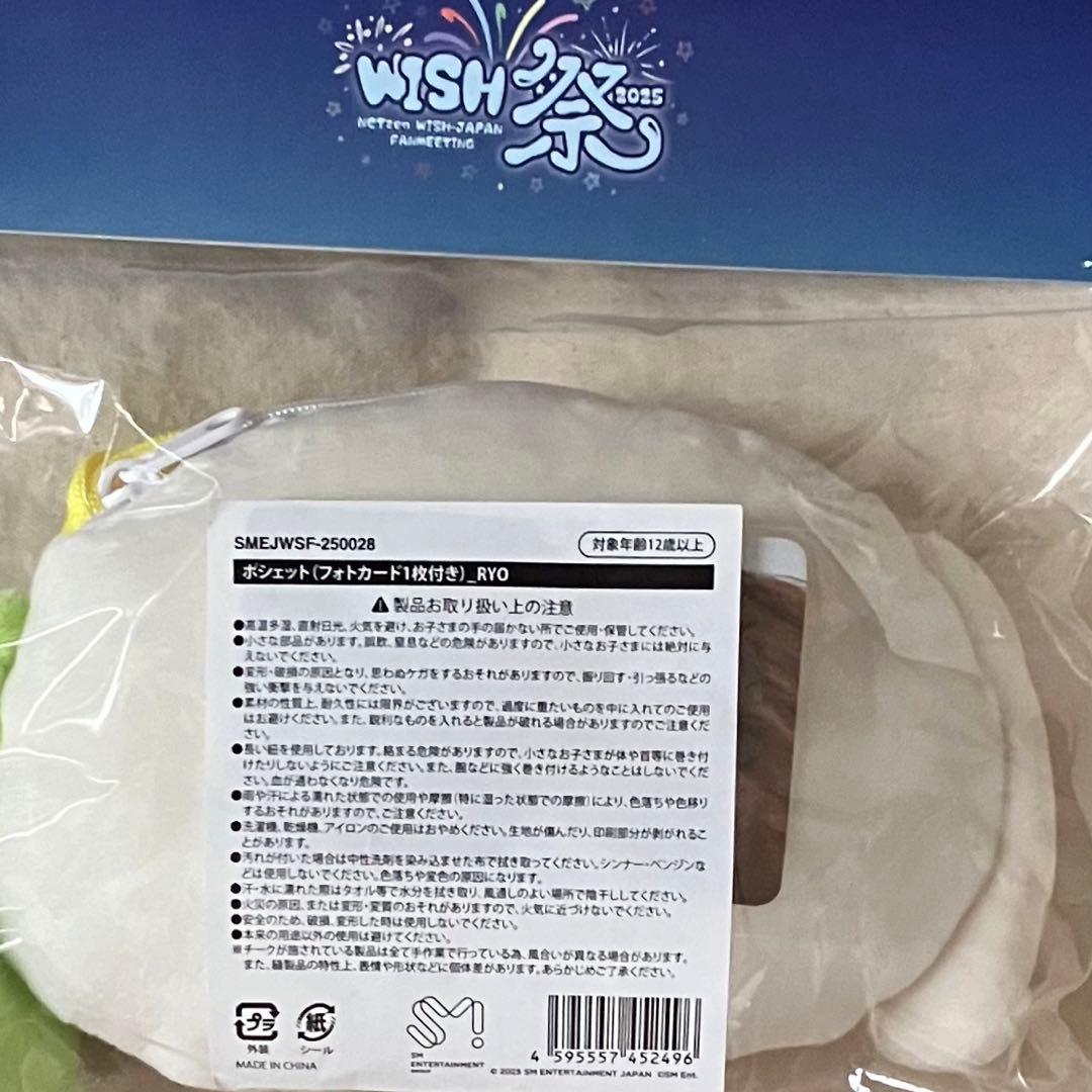 新品未開封 リョウ ポシェット wish祭 ポーチ　トレカ付 nct wish