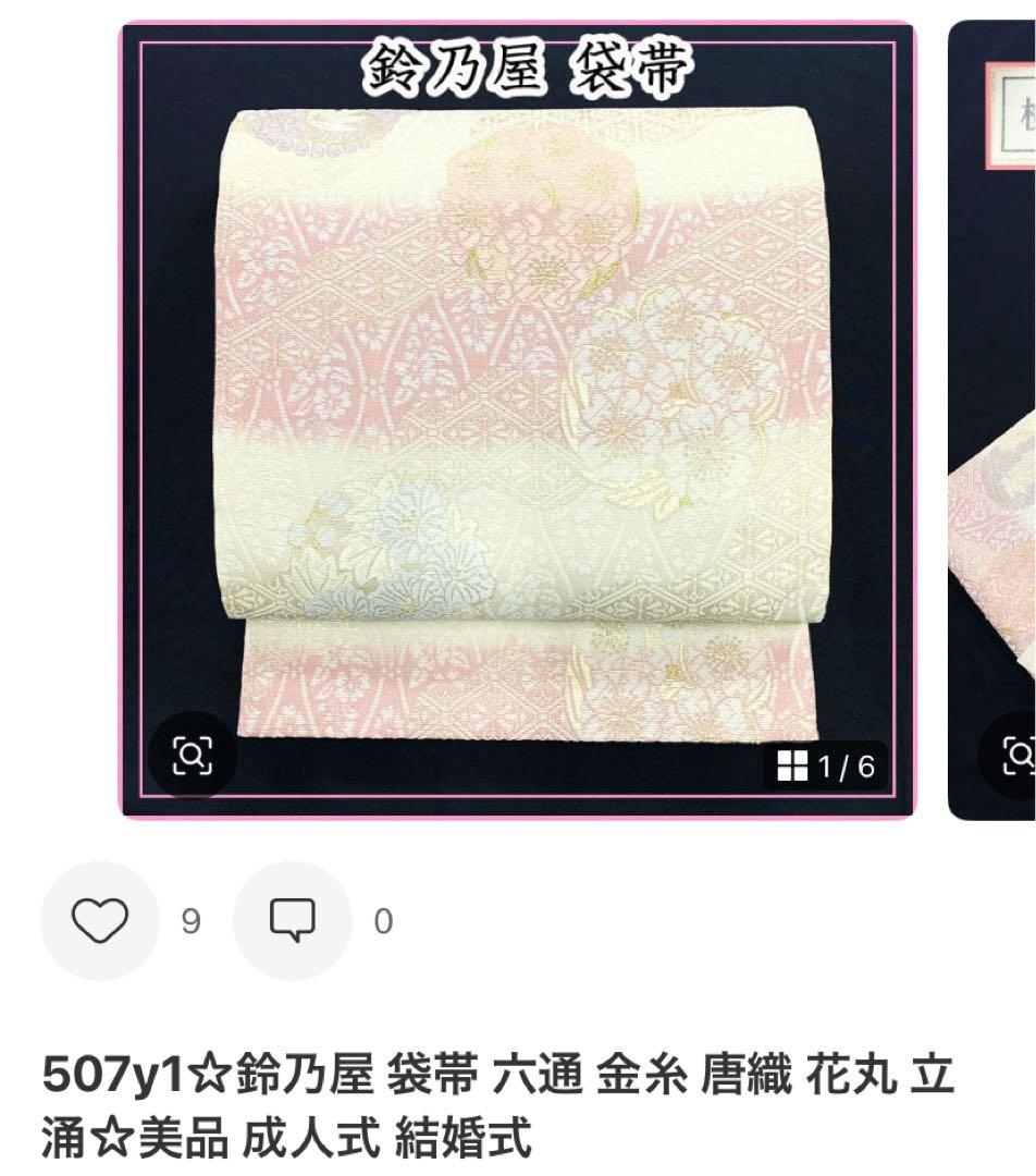 512z22.507y1.小物類.503uu22☆作家物 振袖 高身長な方にも