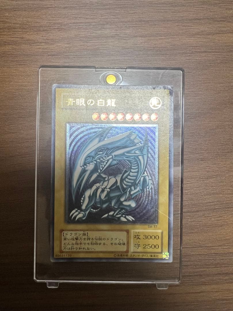 青眼の白龍　ブルーアイズホワイトドラゴン　レリーフ　SM-51