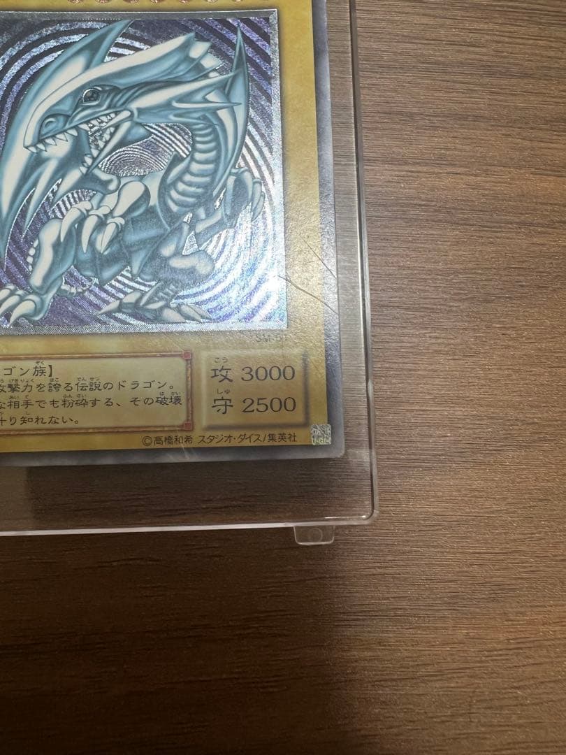 青眼の白龍　ブルーアイズホワイトドラゴン　レリーフ　SM-51