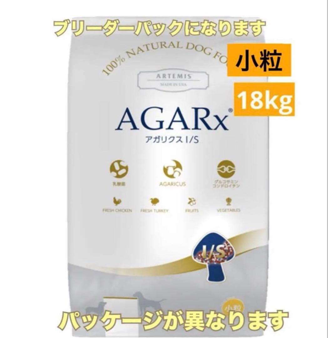 ブリーダーパック☘️アーテミス　アガリクスI/S 小粒　　18Kg