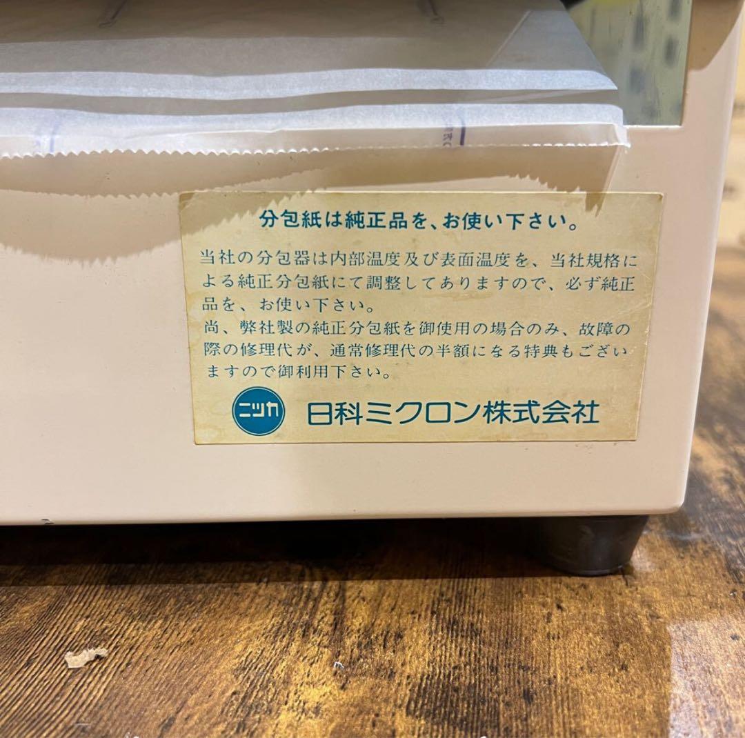 小型卓上分包器　ミニワイドパッカー　NS-21A