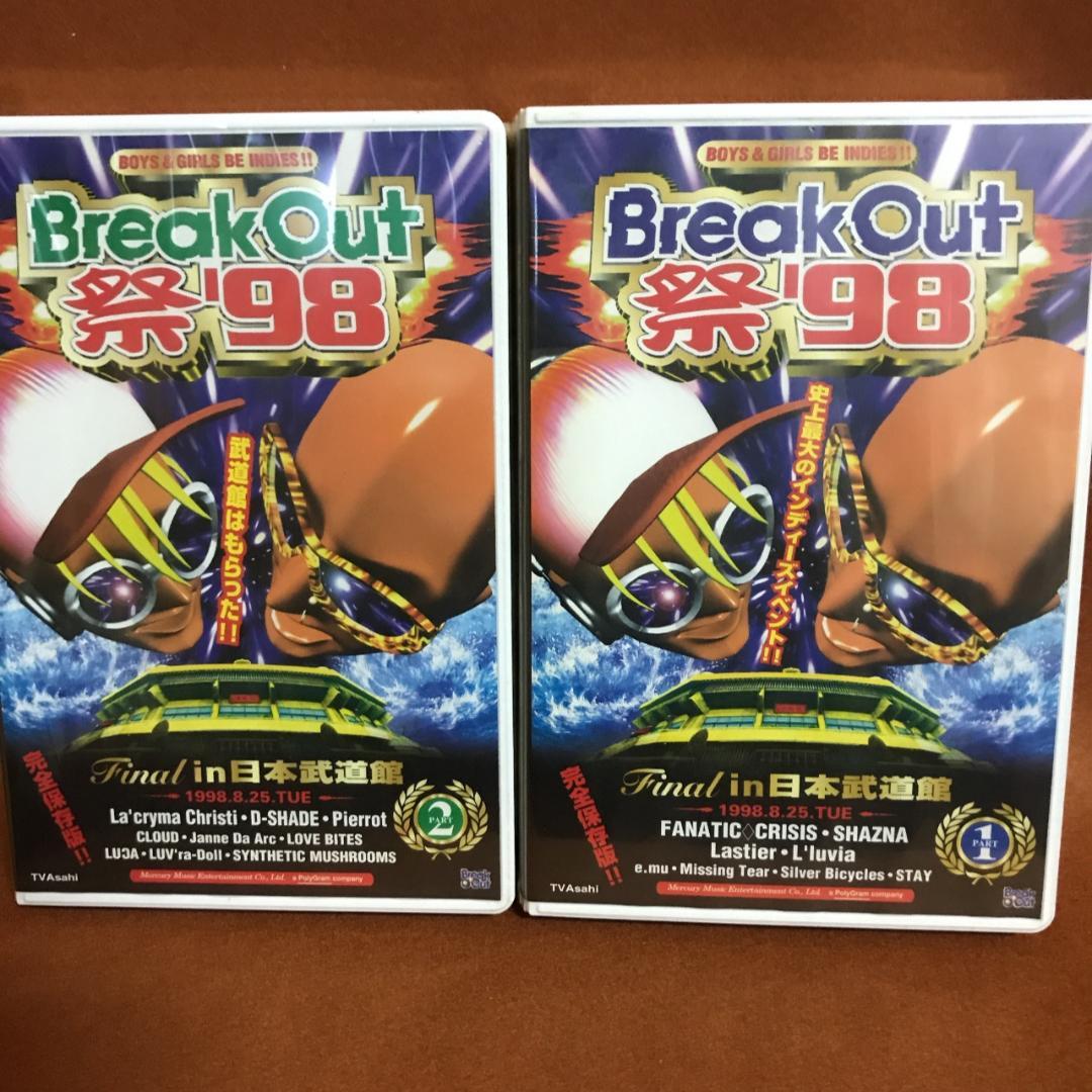 未開封・限定盤　BreakOut祭’98 VIDEO at 武道館 　①＆②