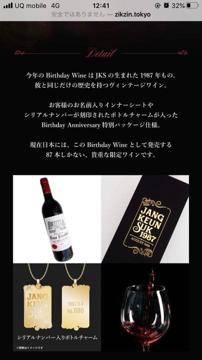 チャングンソク 32th Anniversary Birthday Wine