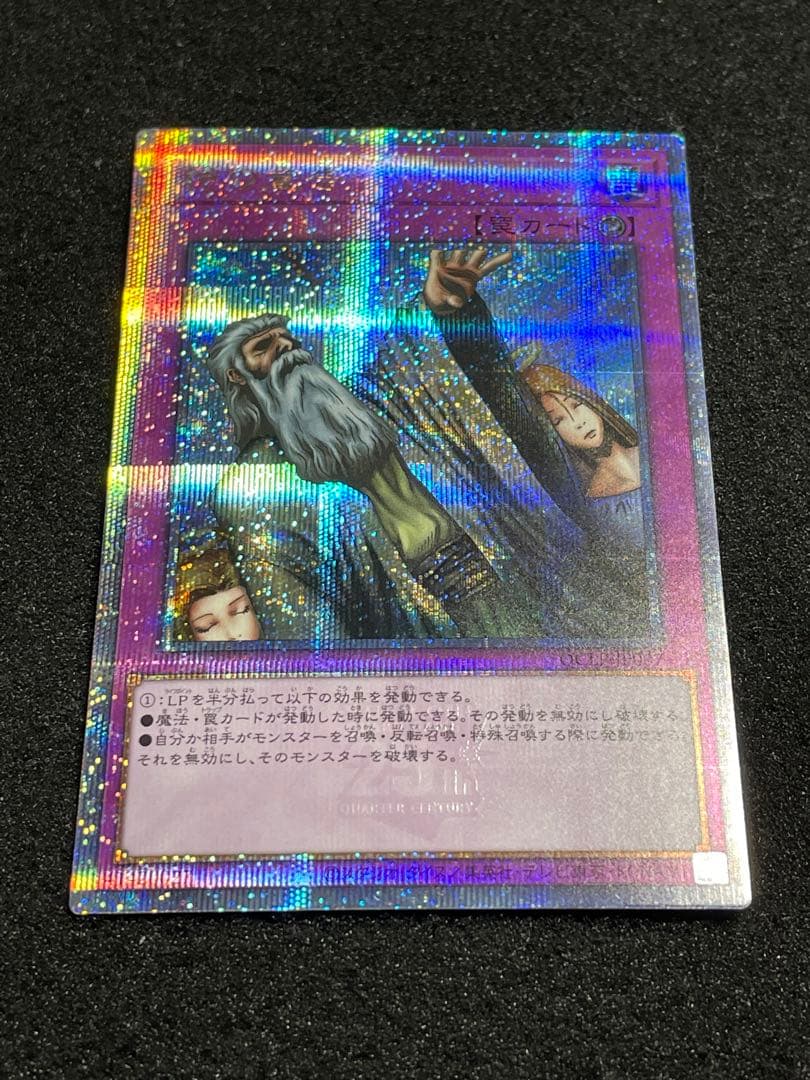 【状態A・2枚セット】神の宣告　25th クオシク　日版