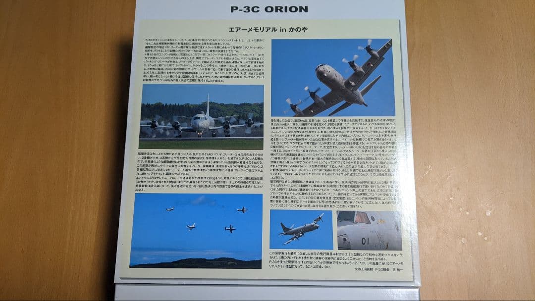全日空商事　1/200 P-3Cオライオンロービジ　 １空