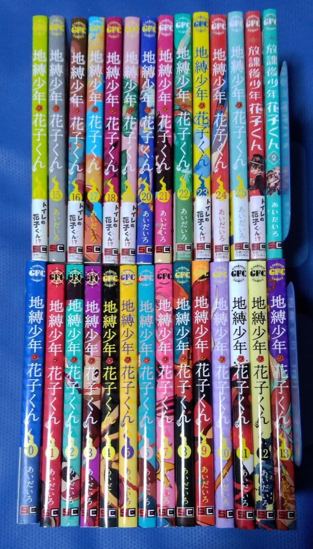 地縛少年花子くん 0～25巻＋放課後少年花子くん 全巻セット