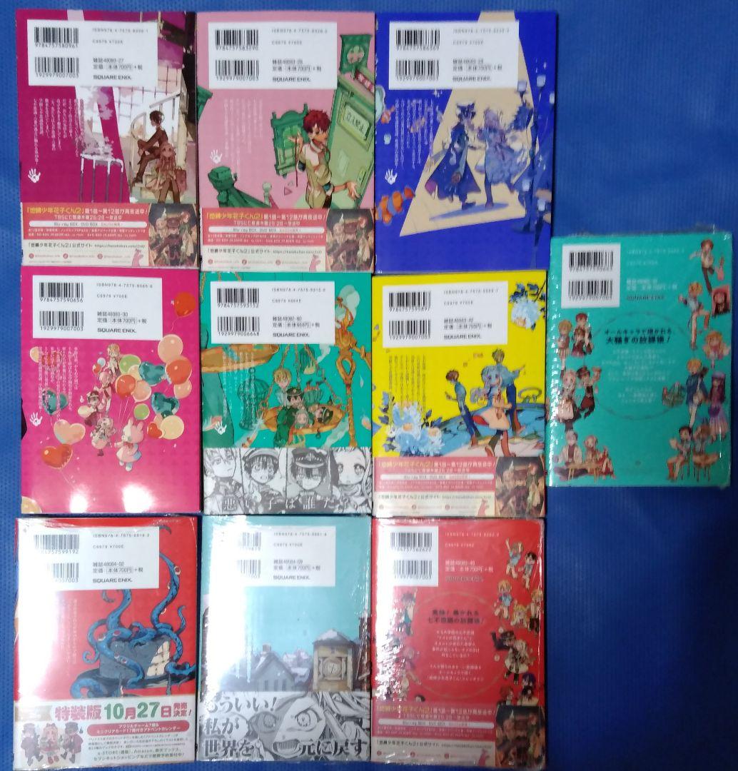 地縛少年花子くん 0～25巻＋放課後少年花子くん 全巻セット