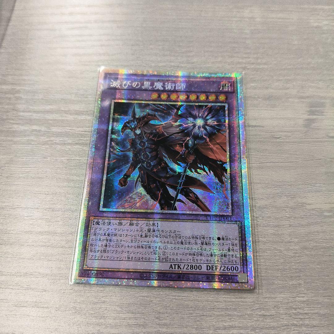 遊戯王 滅びの黒魔術師 プリズマ プリシク アジア版 ＃01